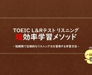 TOEICリスニング㊙学習メソッドを教えます 【4月特別価格】リスニングに苦手意識のある方へ イメージ1