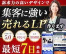 思わず手が動く導線設計で売れるLP制作します 最短7日納品！即レス！高品質！ イメージ1