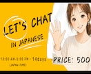 Japanese Chat Practice！ます Chat in Japanese for 14 Days! イメージ1