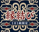 気の澱みを祓い、愛される土台を作る縁結を行います 魂返しであなたの気力を戻し、愛し合える北灯の道へ イメージ1