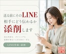 送る前にそのLINE　相手にどう伝わるか見極めます 送る内容も　タイミングも　返事が来ないときの次の一手も イメージ1
