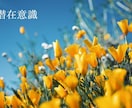 高次元のパワーに繋がり潜在意識書き換えます 効果大の潜在意識書き換えです！ イメージ1