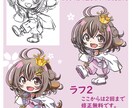 ミニキャラ・デフォルメ イラスト製作します アイコン・動画・グッズなどに！ イメージ2