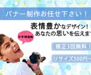 修正3回無料！！低価格で高品質のバナー制作します 丁寧なヒアリングで伝えたい思い、実現します！ イメージ1