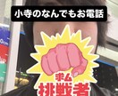 相談を聞きつつ楽しめる、そんな会話を提供します 確実に楽しい電話を提供させていただきます イメージ1