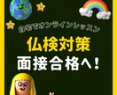 仏検準2級・2級の面接対策をします 1発合格できる発音、会話力を！！！ イメージ1