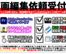 最短当日に動画仕上げて提出できます 登録者30万人以上のYouTuberの専属編集者が対応します イメージ1