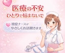 現役ナースがやさしくお答えします 医療・体の不安なんでも相談OK✨ イメージ1