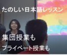 オンライン「にほんご」をレッスンをします たのしいにほんご　やくにたつにほんご イメージ1