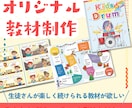 教室用オリジナル教材デザイン制作します 「伝わる・続けたくなる」教材を イメージ1
