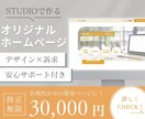 シンプルで信頼できるホームページを制作します 細かなヒアリングを行い、イメージを形にしていきます。 イメージ1