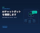 社内文書を学習するAIチャットボット作ります Dify/RAGで社内文書に答えるAIを現役SEが構築 イメージ1