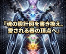 雑な扱いの因縁を解き彼の魂を深い愛へ引き込みます 都合よく消費される夜は終結。高次波動で彼が熱狂する特別席へ イメージ3