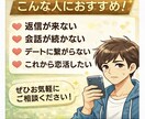 マッチングアプリの返信率を改善します 返信が来ない原因を分析し、女性目線で刺さる文章に改善します。 イメージ6