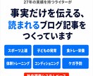 読まれる＆伝わるブログ記事を書いています 独自調査システムで事実だけを伝える、専門家のためのブログ制作 イメージ1