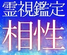 恋の相性占い 恋愛を進展させる霊視鑑定をします 彼との片思い、結婚、復縁、夜の相性を占い幸せな未来へ導きます イメージ1