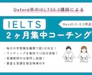 スコア8.0講師がIELTS2ヶ月集中対策をします Oxford卒の講師による秘伝技を伝授｜W添削10回分付き イメージ1