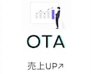 オンライン宿泊予約サイト（OTA）を運営代行します OTA販売でお困りの方、まずはお気軽にお問い合わせ イメージ1