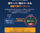 過去のメールも含めてメールサーバーを移転します CPI→XServerの実績も多数｜DNS設定もまとめて対応 イメージ6