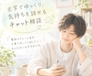 人間関係のモヤモヤ、一緒に整理します 人間関係で疲れた気持ち、安心してお話しください イメージ1