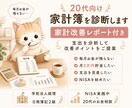 20代向け｜家計簿を診断します 家計改善レポート付きで丁寧に診断✨ イメージ1