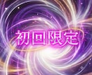 初回限定⚡霊視タロットでお相手の本音を占います 【初回購入者限定】本格霊視＋タロットでお試し鑑定いたします イメージ1