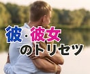 彼・彼女・あの人の「攻略法」距離の縮め方わかります 相手のこころが動くポイント、知っておきませんか？ イメージ1
