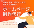 丸投げ歓迎｜まるっとホームページを制作します しっかりしたホームページを、リーズナブルに作りたいあなたへ イメージ1