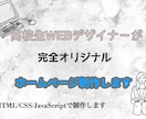 あ貴方だけのオリジナルのホームページを作ります 貴方の会社、仕事の魅力を伝えれるそんなHP作成しませんか？ イメージ1