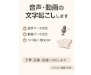音声・動画の文字起こし 丁寧に対応します 会議・インタビューなど文字にします！ イメージ1