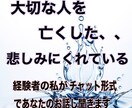 ご家族や愛する大切な人と死別、辛い心に寄り添います 最愛の娘を亡くした経験者の私が受け止めます孤独抱えないで。 イメージ1