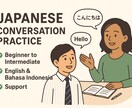 英語インドネシア語OK！一緒に日本語会話練習します 友達感覚でリラックスして練習できます イメージ1