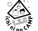 あなたのオリジナルロゴ！アウトドアを楽しくします 修正数無制限＋万全のアフターケアでこだわりのデザインを実現！ イメージ1