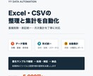 Excel・CSVの整理と集計を自動化します 面倒な重複削除・表記統一・月次集計をまとめて対応 イメージ1