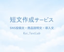 読みやすい短文を丁寧に整えます 文章が苦手でも安心して任せられる短文作成 イメージ1