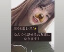 30分間みっちりあなたのお話し相手になります 男女年齢内容問わずなんでも！30分間即レスサービスです♡ イメージ1