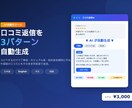 AIが飲食店の口コミ返信を3パターン自動生成します 口コミ返信の手間を1/10に。AI × 多言語で即対応。 イメージ1