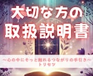 あなたの♡大切な方の取扱説明書♡を制作します 心の設計図を、オーラ、インスピレーション等で可視化します。 イメージ1
