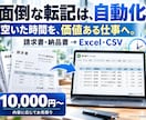請求書・納品書のPDFからExcelを自動化します 面倒な転記は自動化。空いた時間を、もっと価値ある仕事へ イメージ1