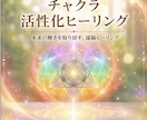 現実を動かすチャクラヒーリングします 滞ったエネルギーを整え、本来のあなたらしさを取り戻します イメージ1