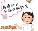 愚痴、悩み相談聞きます 20代看護師が悩みや相談、愚痴などなど聞きます！ イメージ1