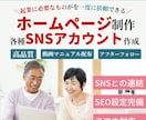ホームページ制作・各種SNSを準備いたします 起業に必要なものの準備は、丸ごとお任せください！ イメージ1