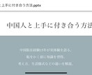 中国に関するいろはをお教えします これであなたも中国通。中国、中国ビジネスを駐在経験者が解説 イメージ2