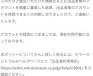Amazonのパフォーマンス改善計画、お譲りします アカウント一時閉鎖から復活に至った改善計画をお譲りします。 イメージ3