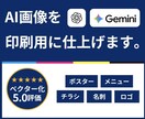 AI画像を印刷できる入稿データに整えます チラシ・メニュー・名刺に 現役デザイナーが対応します イメージ1