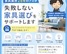 家具業界25年のプロが家具選びをサポートします 家具業界25年のプロが、家具選びアドバイスPDFをご提供 イメージ1