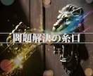 仕事専門「占術」で悩み解決コンサルティングをします ★もう一人で悩まない。問題解決の最適解を導く占術＆コンサル イメージ9