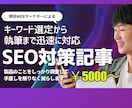 1記事5000円〜でSEO対策記事の執筆します ご希望のジャンルに合わせて、高品質なSEO記事を執筆します イメージ1