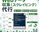 Webサイトの情報収集を自動化します 価格調査・リスト作成・毎日の定点収集を時短に イメージ1