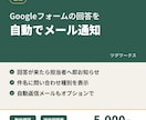 Googleフォームの回答を自動でメール通知します 回答が来たら担当者へすぐお知らせ。確認もれをなくします イメージ1